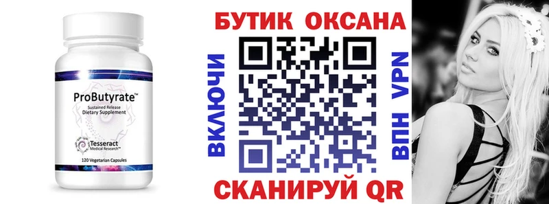 Бутират 1.4BDO  Купить  Большой Камень 